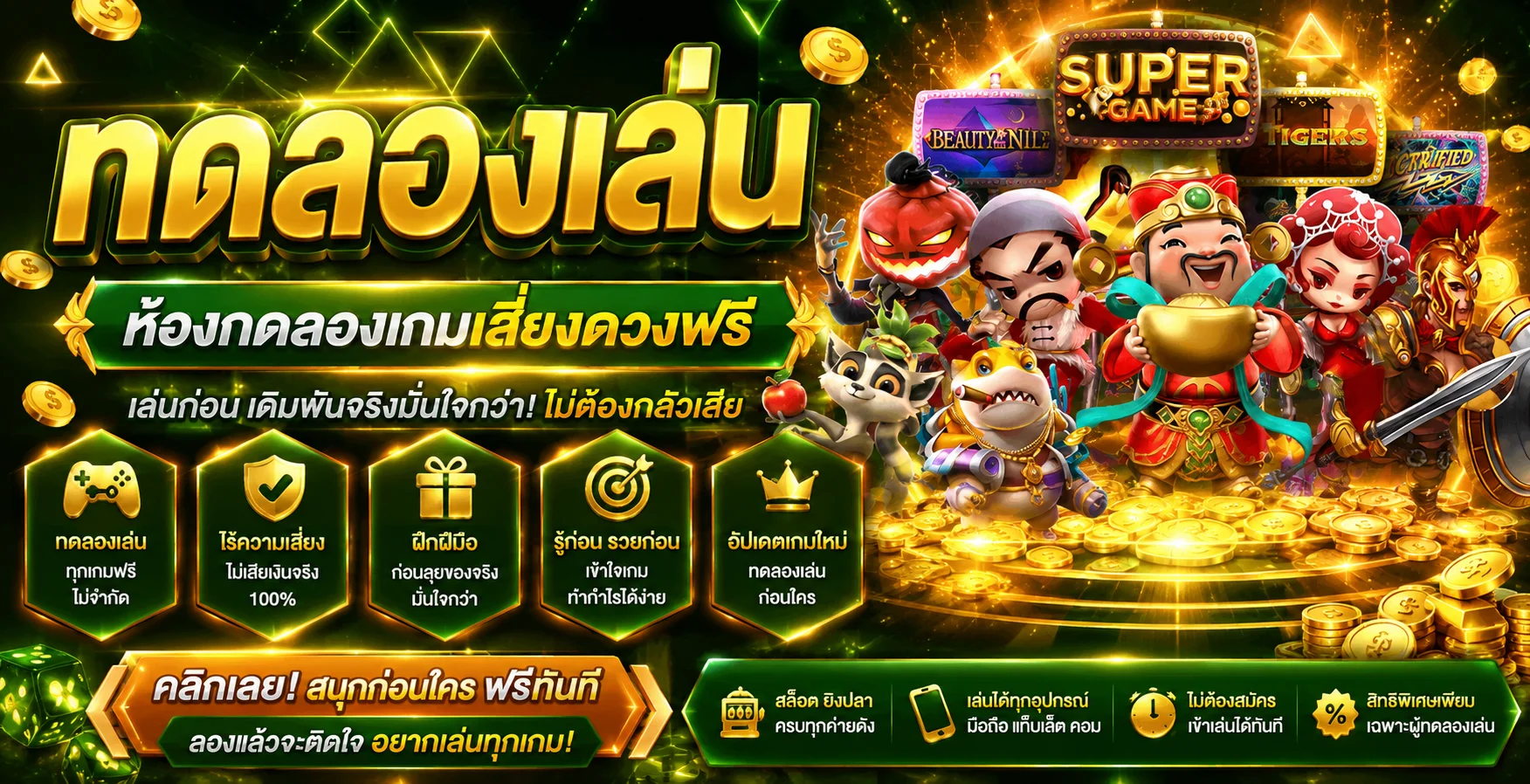 ทดลองเล่นสล็อต ETBET เล่นฟรีไม่ต้องสมัคร