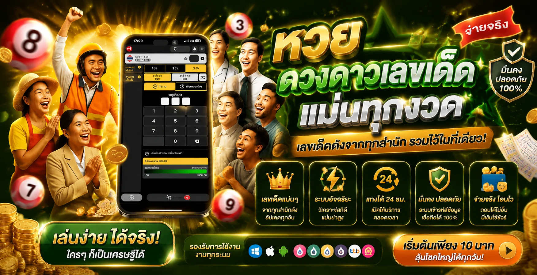 หวยออนไลน์ ETBET ซื้อหวยครบทุกประเภท จ่ายจริงอัตราสูง